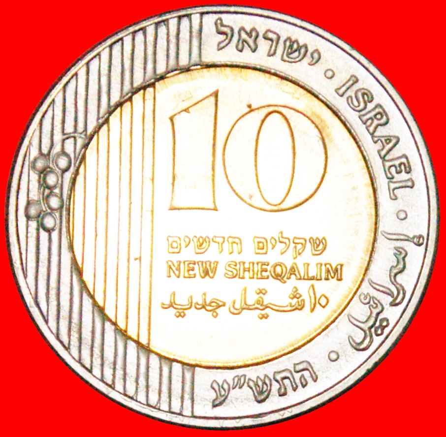 * BI-METALLIC : PALESTINE (israel) ★10 NEW SHEQEL 5770 (2010) UNC DIES 1+B★LOW START ★ NO RESERVE!