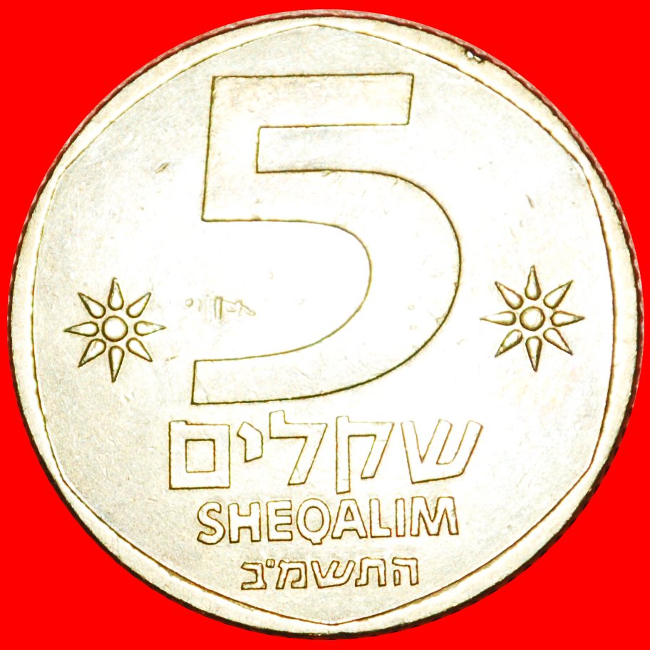  * FÜLLHÖRNER: PALÄSTINA (israel) ★ 5 SHEKEL 5742 (1982)! ★OHNE VORBEHALT!   