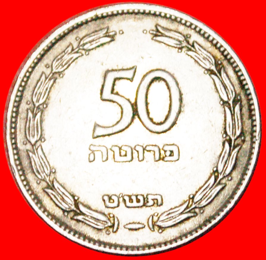  * GREAT BRITAIN (1949-1954)★ PALESTINE (israel) ★ 50 PRUTA 5709 (1949) ★LOW START ★ NO RESERVE!   