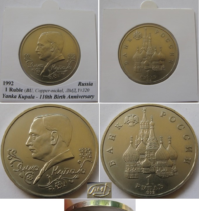  1992, Russland, 1 Rubel – Yanka Kupala, Stempelglanz   