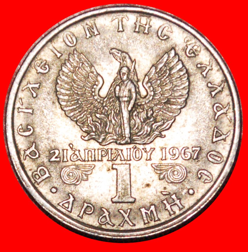  * BLACK COLONELS and PHOENIX★ GREECE ★ 1 DRACHMA 1971! ★LOW START ★ NO RESERVE!!!   