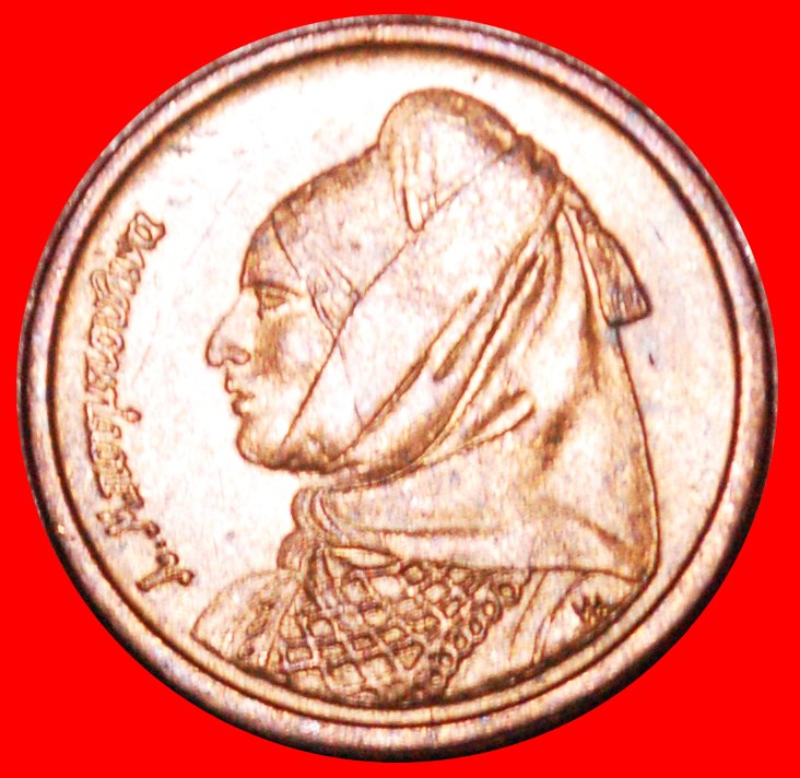  * SHIP (1988-2000): GREECE★1 DRACHMA 1992 LUSTRE! BOUBOULINA (1771-1825)★LOW START ★ NO RESERVE!!!   