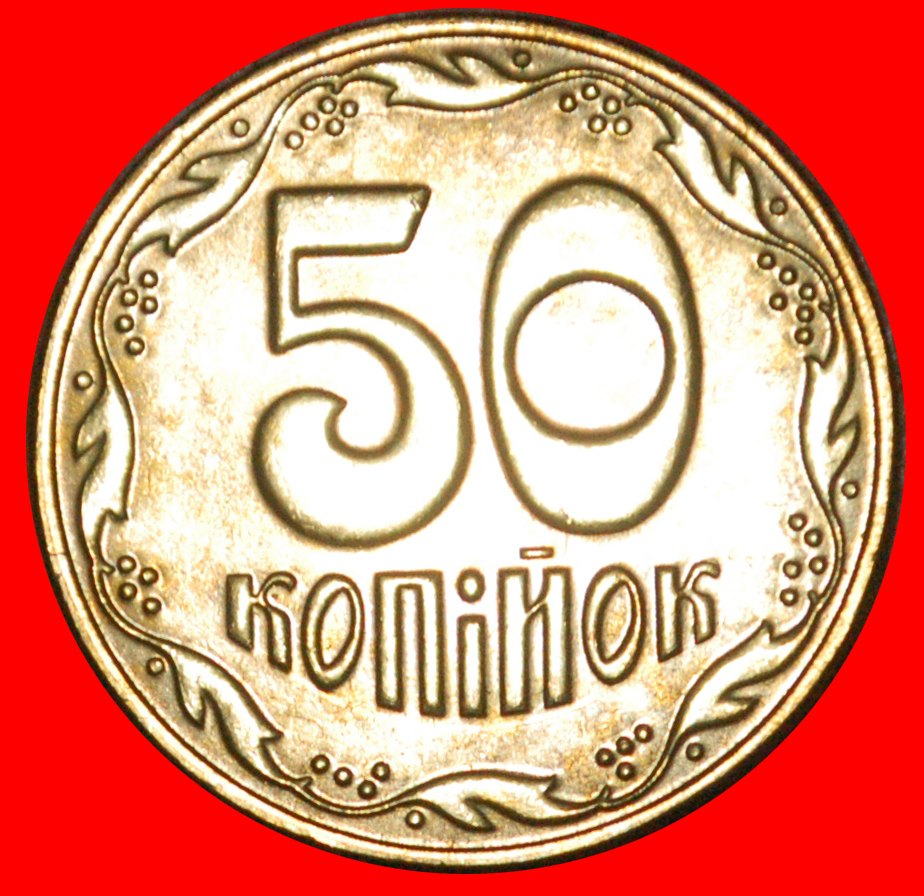 * MAGNETIC (2013-2023): ukraine (ex. USSR, russia) ★ 50 KOPECKS 2013 UNC ★LOW START ★ NO RESERVE!!!