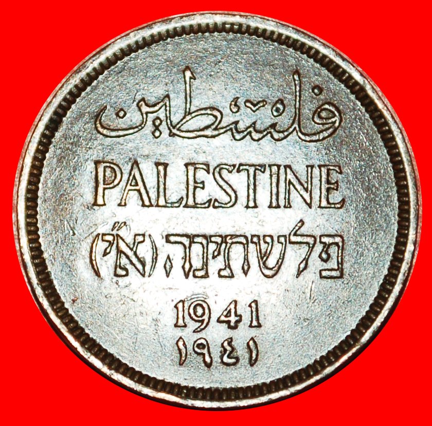  * GREAT BRITAIN (1927-1947): PALESTINE (israel IN FUTURE)★ 1 MIL 1941!  LOW START ★ NO RESERVE!   