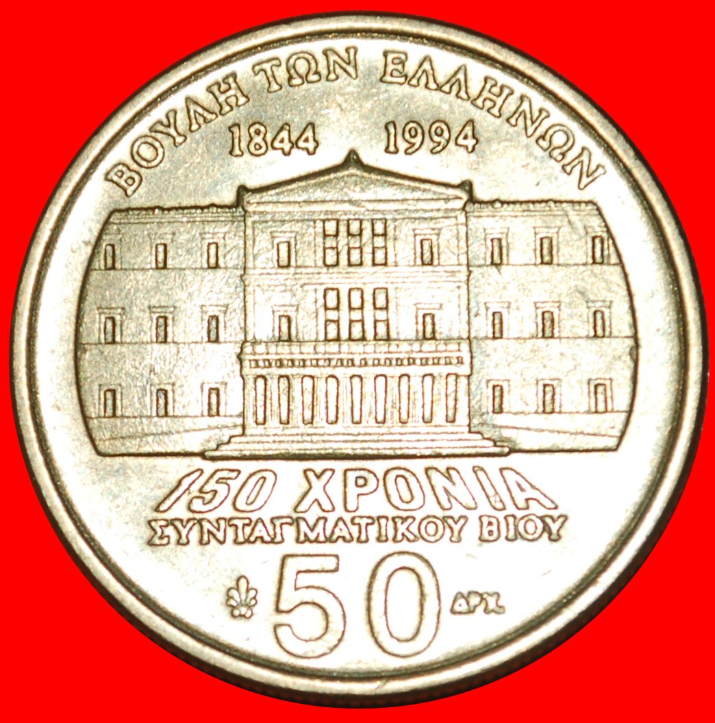  * KALLERGIS (1803-1867): GREECE★ 50 DRACHMAS CONSTITUTION 1844 1994! LOW START★NO RESERVE!   