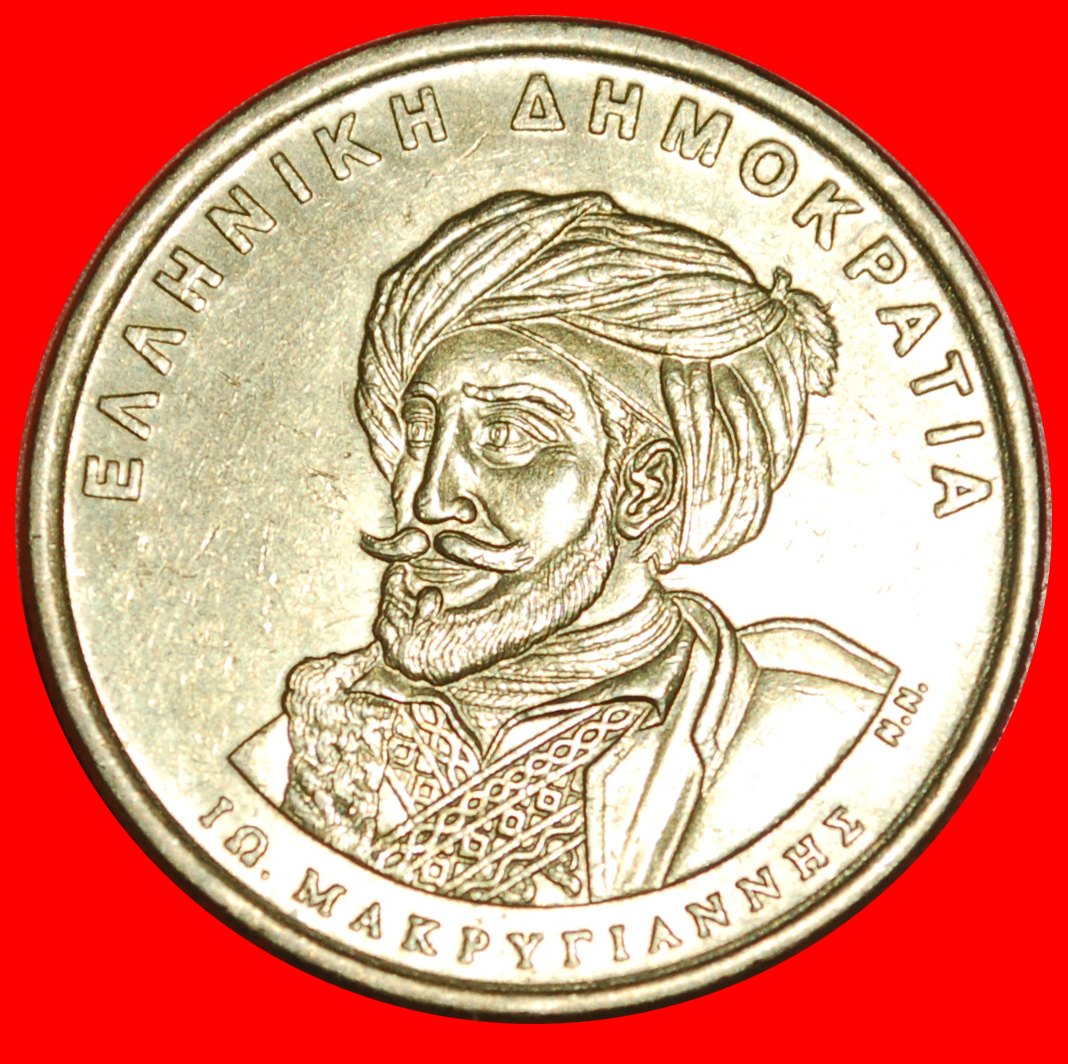 * MAKRYGIANNIS (1797-1864): GREECE ★ 50 DRACHMAS 1844 1994! LOW START★NO RESERVE!