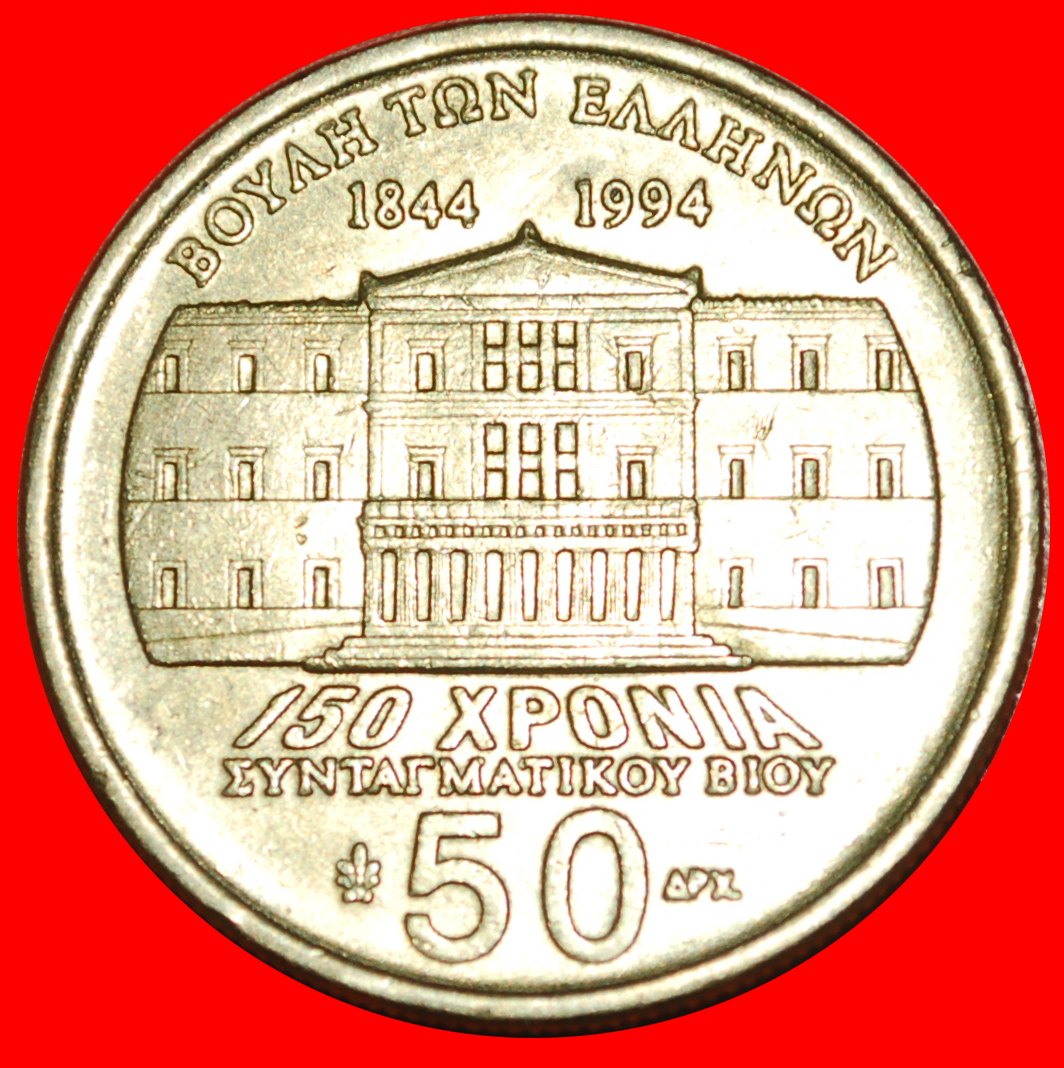  * MAKRYGIANNIS (1797-1864): GRIECHENLAND ★ 50 DRACHMAS 1844 1994! OHNE VORBEHALT!   