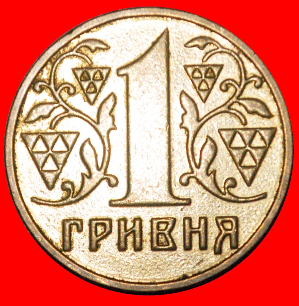  * FIRST TYPE (1992-2004): ukraine (ex. the USSR, russia) ★ 1 grivna 2001!★ LOW START ★ NO RESERVE!   