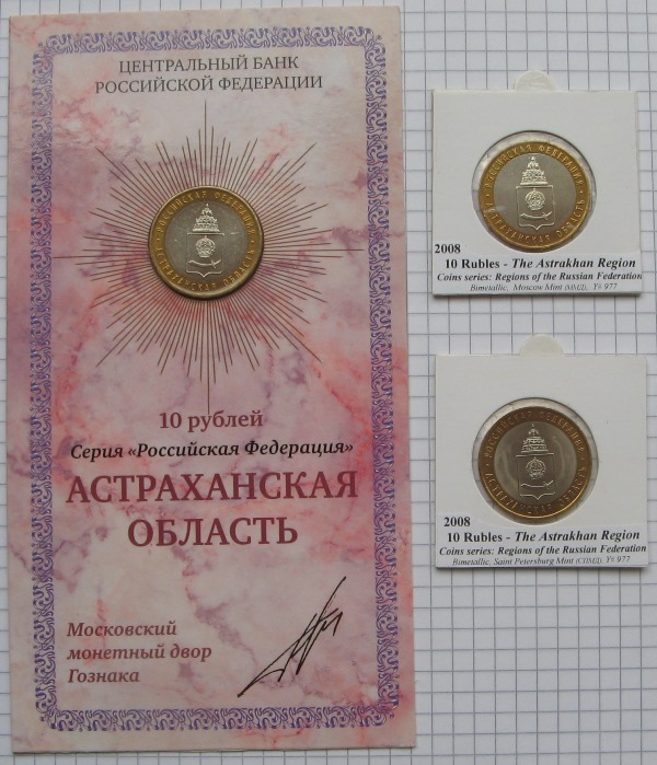  2008, Russia,10 rubles-Astrakhan Region, ММД+СПМД+issue blister   