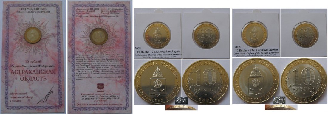  2008, Russia,10 rubles-Astrakhan Region, ММД+СПМД+issue blister   