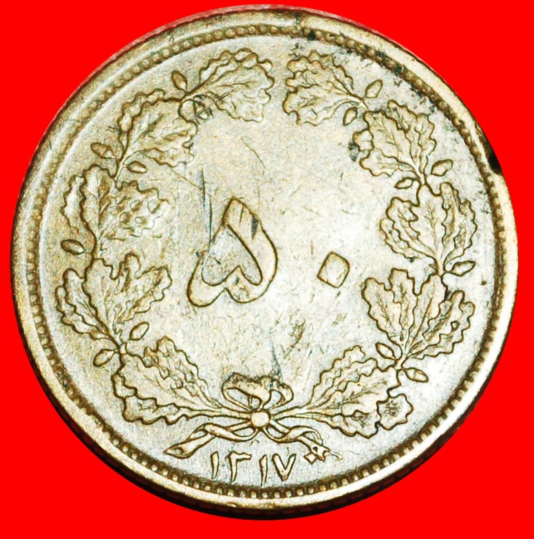 * LÖWE und SONNE (1936-1953): IRAN ★ 50 DINAR 1317 (1938)!★OHNE VORBEHALT!
