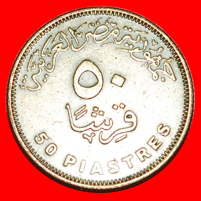  * CLEOPATRA (69-30 BCE): EGYPT ★ 50 PIASTRES 1431-2010 DIE 1 TYPE 2007-2023!★LOW START ★ NO RESERVE!   