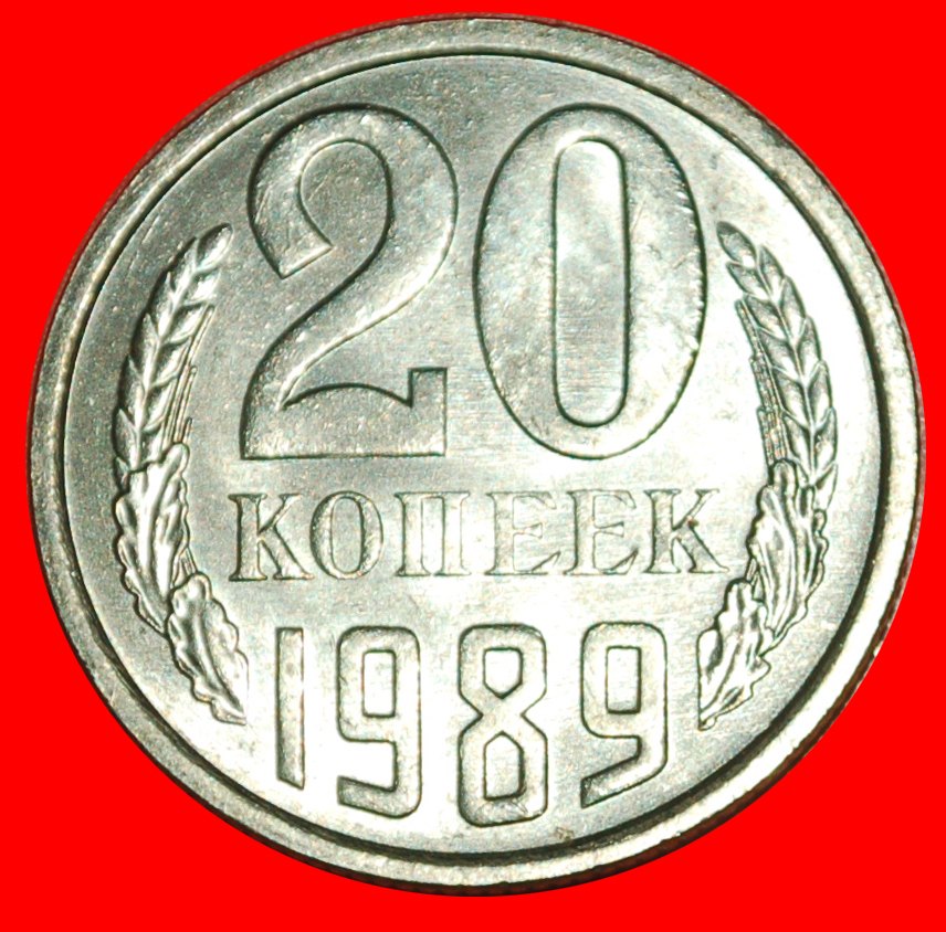  * TYPE 1961-1991: USSR (ex. russia) ★ 20 KOPECKS 1989! UNC MINT LUSTRE!★LOW START★NO RESERVE!   