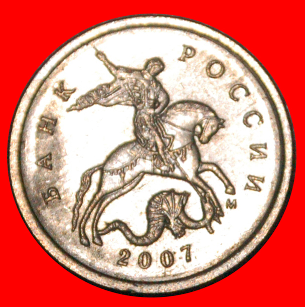 * TYP 1997-2017: russland (früher die UdSSR) ★ 1 KOPEKE 2007 SELTEN STG!★OHNE VORBEHALT!