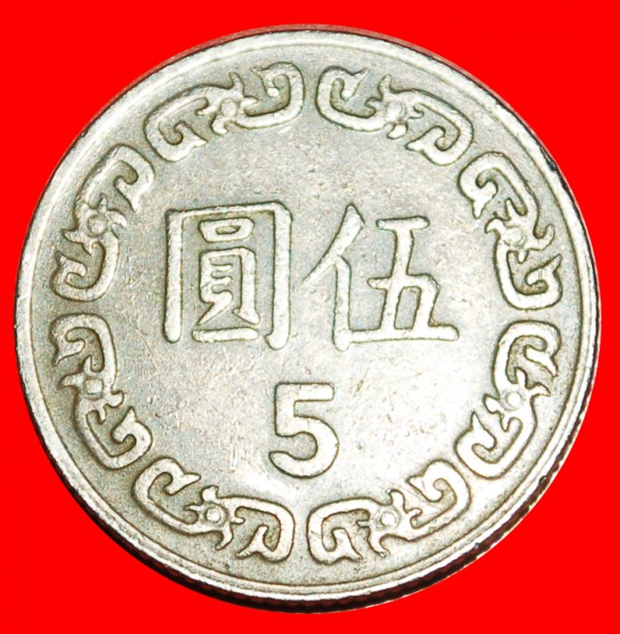  * CHIANG KAI-SHEK (1887-1975): TAIWAN (CHINA) ★ 5 YUAN 73 (1984)!★LOW START★NO RESERVE!   