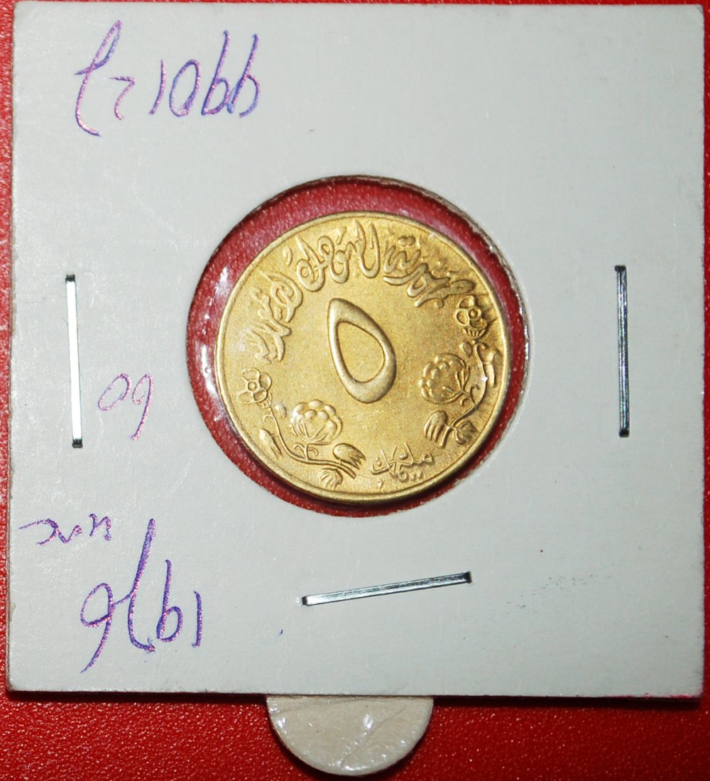 * FAO (1976-1978): SUDAN ★ 5 MILLIEMES 1396-1976 MINT LUSTRE! IN HOLDER!★LOW START ★ NO RESERVE!