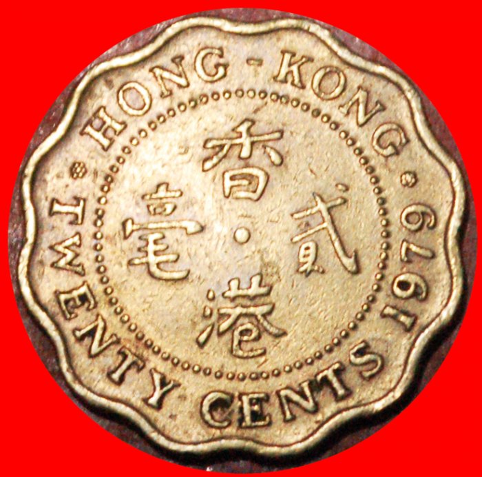 * GROSSBRITANNIEN (1975-1983): HONG KONG ★ 20 CENTS 1979! ELISABETH II. 1953-2022★OHNE VORBEHALT!