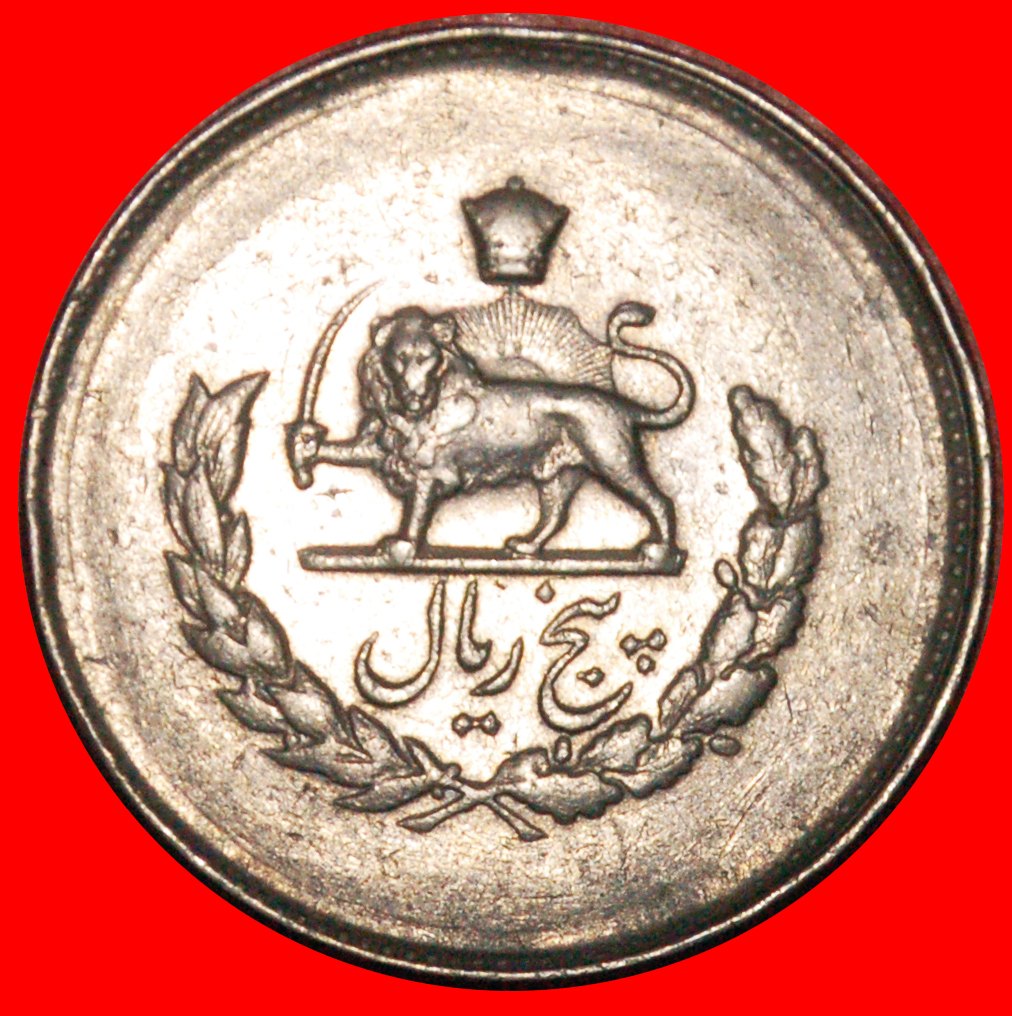 * PASSANT LION (1331-1336): IRAN ★ 5 RIALS 1332 (1953)!★LOW START ★ NO RESERVE!