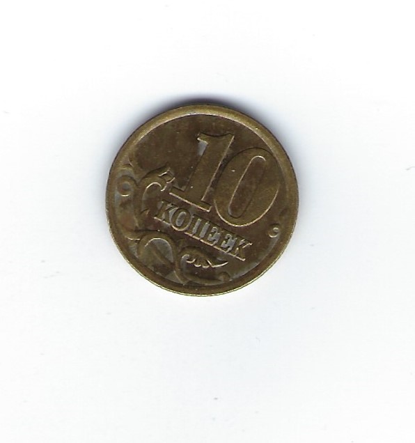  Russland 10 Kopeken 2005 SP   