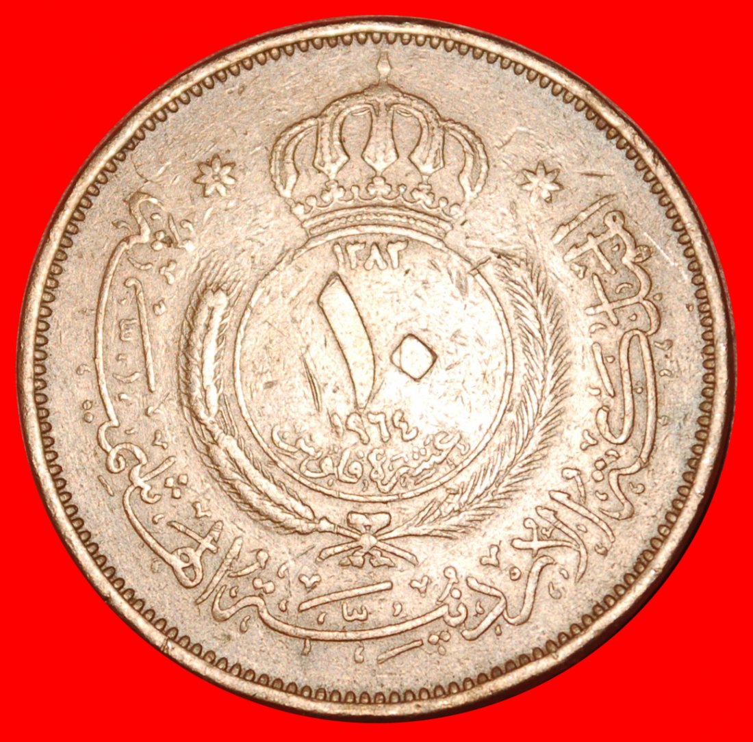  * GROSSBRITANNIEN: JORDANIEN ★ 10 FILS 1383-1964! Hussein Ibn Talal (1952-1999)★OHNE VORBEHALT!   