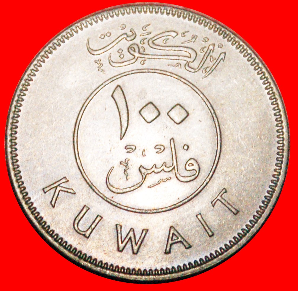  * GROSSBRITANNIEN SCHIFF (1962-2010): KUWAIT ★ 100 FILS 1394~1974! UNGEWÖHNLICH! ★OHNE VORBEHALT!   