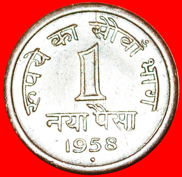 * ASHOKA LION (1957-1962): INDIA ★ 1 NEW PAISA 1958! LOW START ★ NO RESERVE!