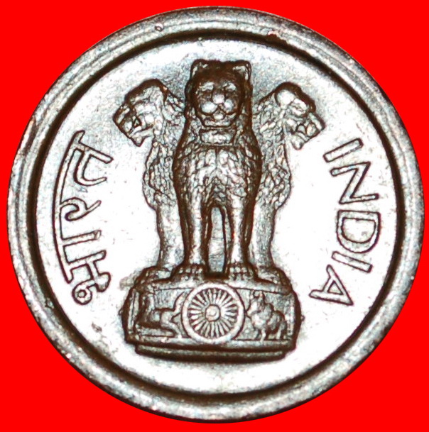  * ASHOKA LION (1957-1962): INDIA ★ 1 NEW PAISA 1958! LOW START ★ NO RESERVE!   