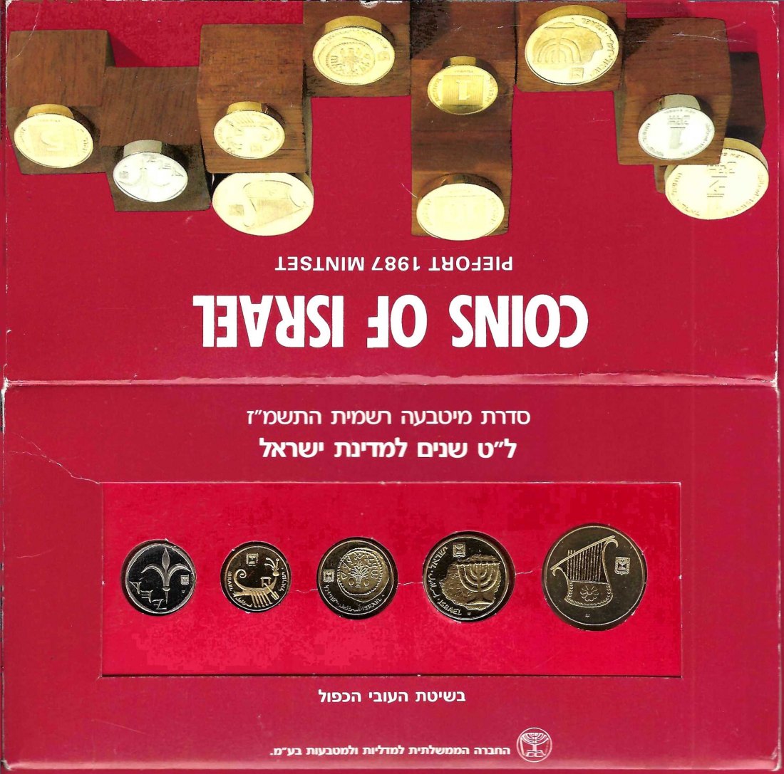  KMS Israel Official Mint Set 1987 Piefort Golden Gate Münzenankauf Frank Maurer Koblenz X558   