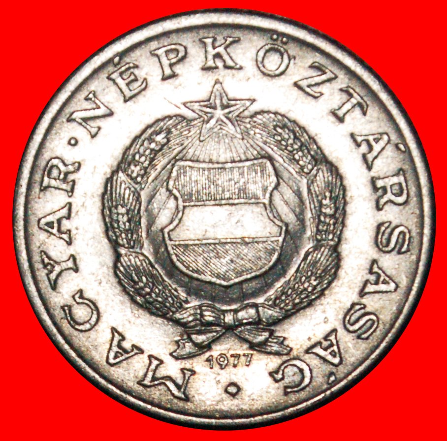  * KOMMUNISTISCHER TYP MIT STERN (1967-1989): UNGARN ★ 1 FORINT 1977 STEMPEL 3 VZGL! OHNE VORBEHALT!   