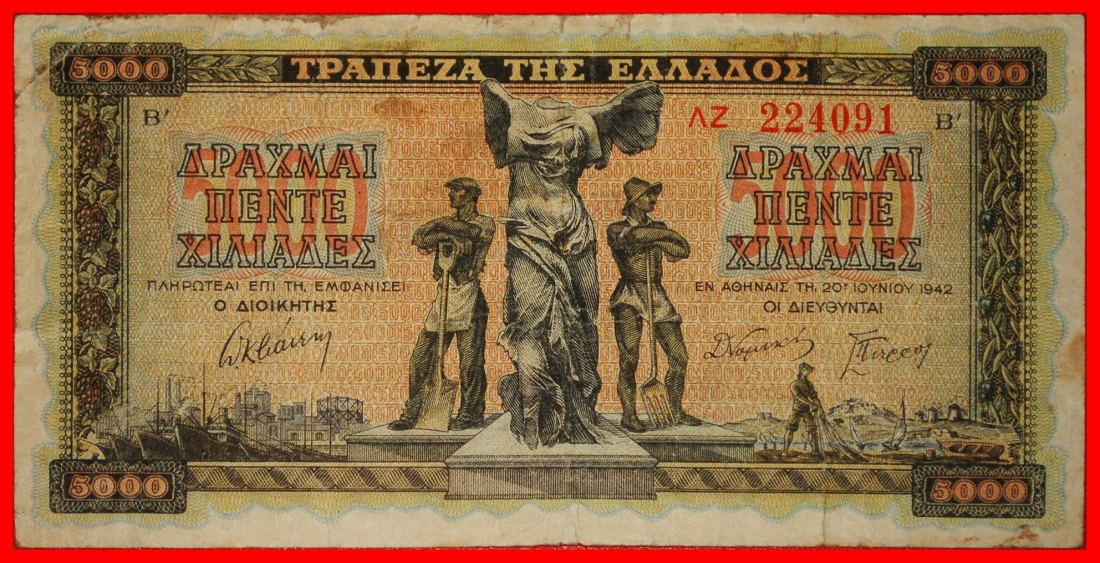 * WARTIME (1939-1945): GREECE ★ 5000 DRACHMAS 1942 SHIPS! ★LOW START ★ NO RESERVE!