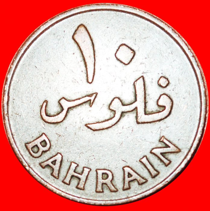  * GROSSBRITANNIEN: BAHRAIN ★ 10 FILS 1385-1965! PALME! OHNE VORBEHALT!   