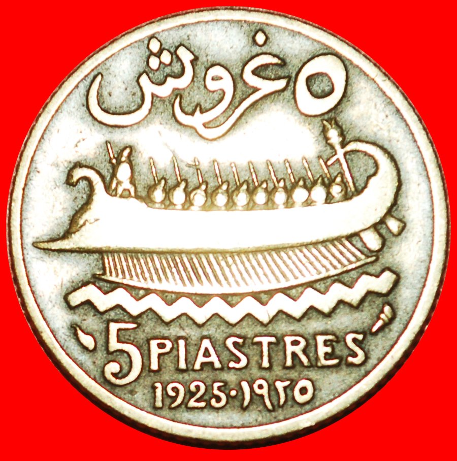  * FRANCE (1925-1940): LEBANON ★ 5 PIASTRES 1925 SHIP UNCOMMON! LOW START★ NO RESERVE!   