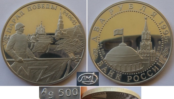  1995, Russland, 2 Rubel, Siegesparade in Moskau-Flaggen an der Kremlmauer, Silbermünze, PP,   