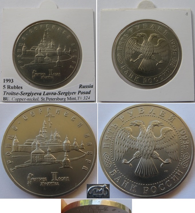  1993, Russia, 5 Rubles, The Troitse-Sergiyeva Lavra in Sergiyev Posad, BU   
