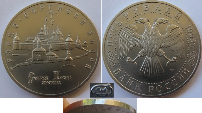  1993, Russia, 5 Rubles, The Troitse-Sergiyeva Lavra in Sergiyev Posad, BU   