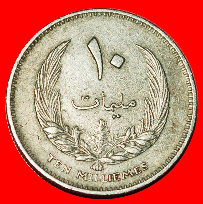 * GREAT BRITAIN: KINGDOM LIBYA ★ 10 MILLIEMES 1385-1965!★LOW START ★ NO RESERVE!
