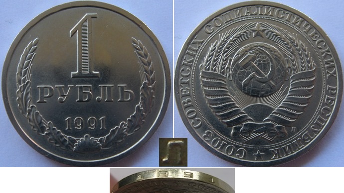  1991, Sowjetunion, 1 Rubel (letztes Jahr Sowjetische Rubel), Leningrader Münzstätte (Л)   