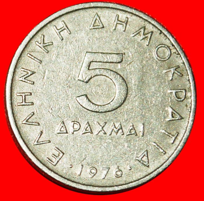  * TEACHER OF ALEXANDER III (336 - 323 BCE): GREECE ★ 5 DRACHMAS 1976! LOW START★ NO RESERVE!   