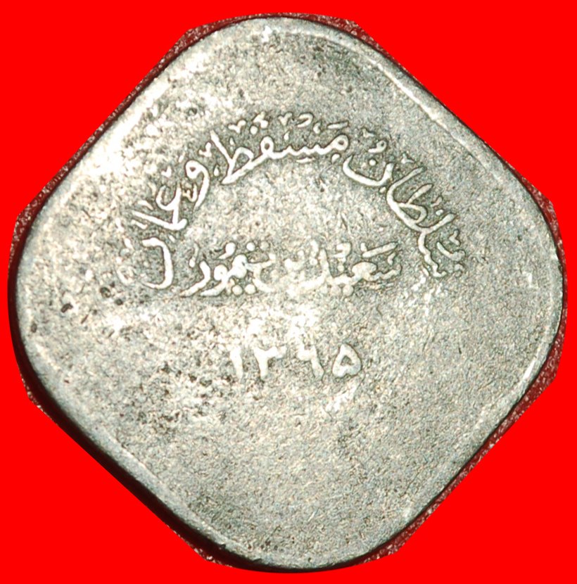  * INDIA:MUSCAT & OMAN★2 BAISA 1365 (1946) TAIMUR (1932-1970) DAGGERS UNCOMMON★LOW START★ NO RESERVE!   