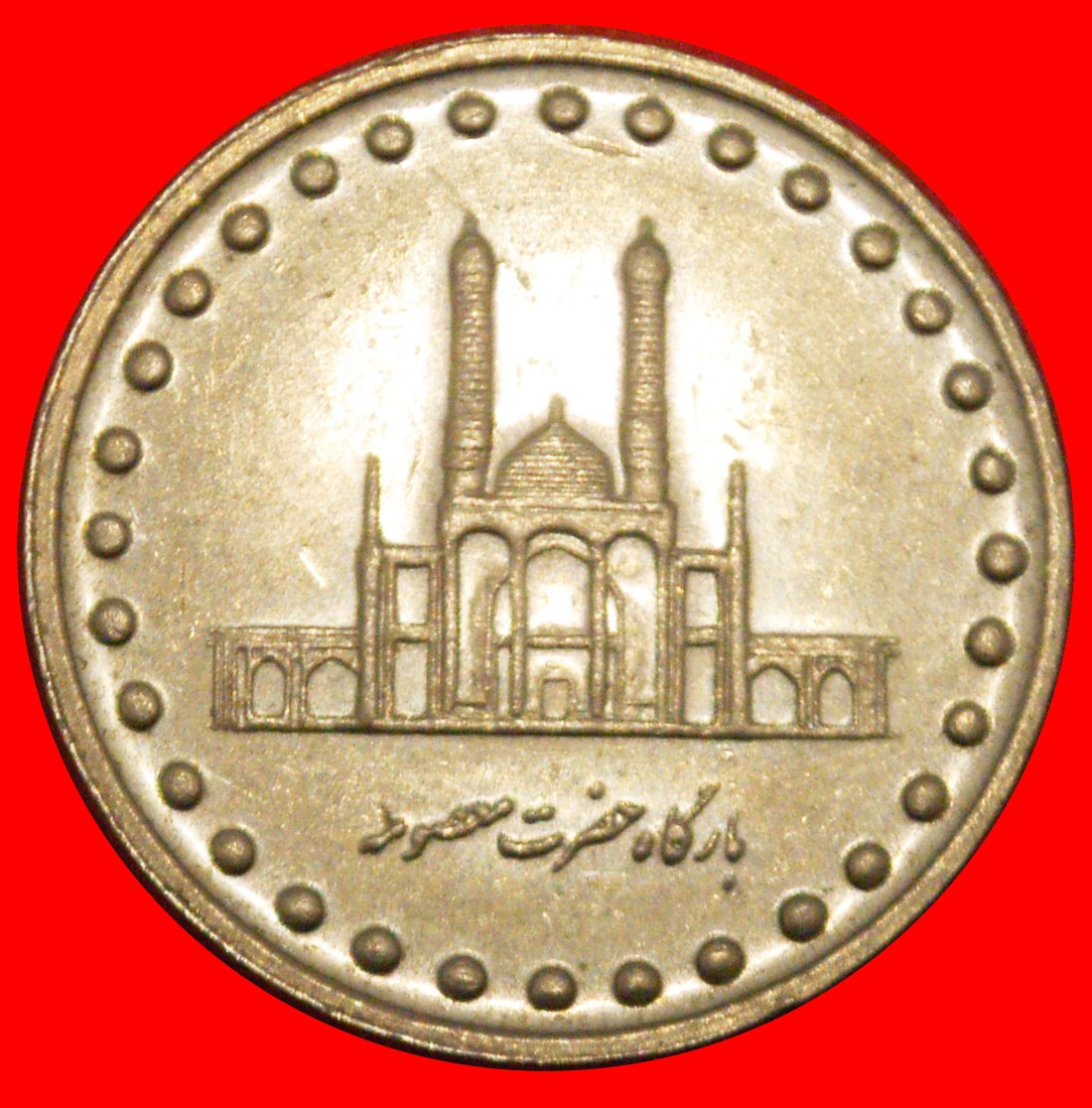 * SCHREIN (1992-2003): IRAN ★ 50 RIAL 1376 (1997)!★OHNE VORBEHALT!