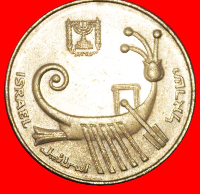  * COIN COPY with SHIP: PALESTINE (israel) ★ 10 SHEKEL 5742 (1982)!★LOW START ★ NO RESERVE!   