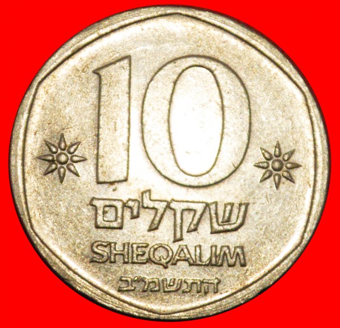  * MÜNZENKOPIE mit SCHIFF: PALÄSTINA (israel)★ 10 SHEKEL 5742 (1982)!★OHNE VORBEHALT!   