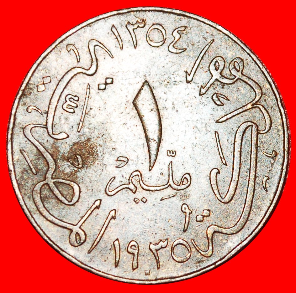  * GREAT BRITAIN (1929-1935): EGYPT ★ 1 MILLIEME 1354-1935H PORTRAIT LEFT!★LOW START ★ NO RESERVE!   