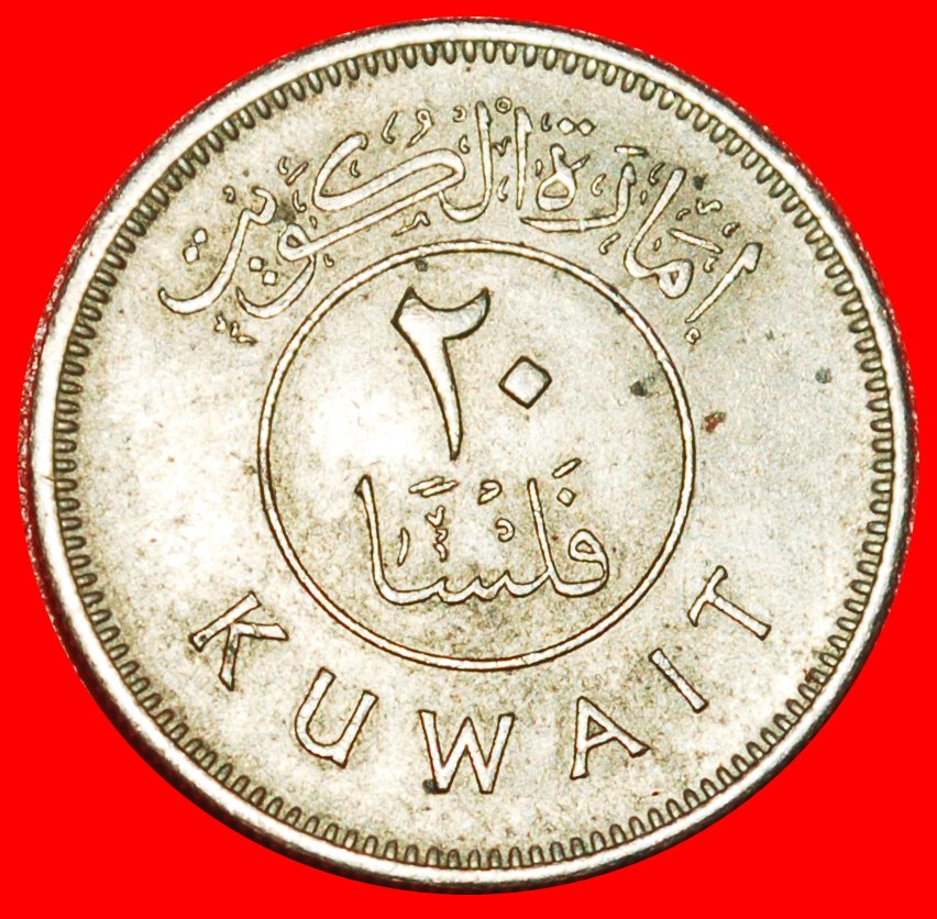  * GROSSBRITANNIEN: EMIRAT von KUWAIT ★ 20 FILS 1380-1961 SCHIFF! UNGEWÖHNLICH! ★OHNE VORBEHALT!   