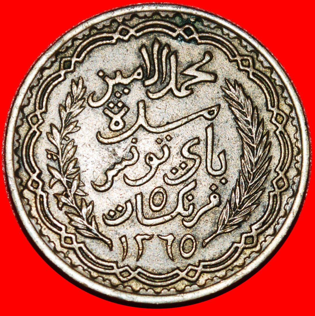  * PROTECTORATE of FRANCE: TUNISIA★5 FRANCS 1365-1946 MUHAMMAD VIII 1943-1957★LOW START ★ NO RESERVE!   