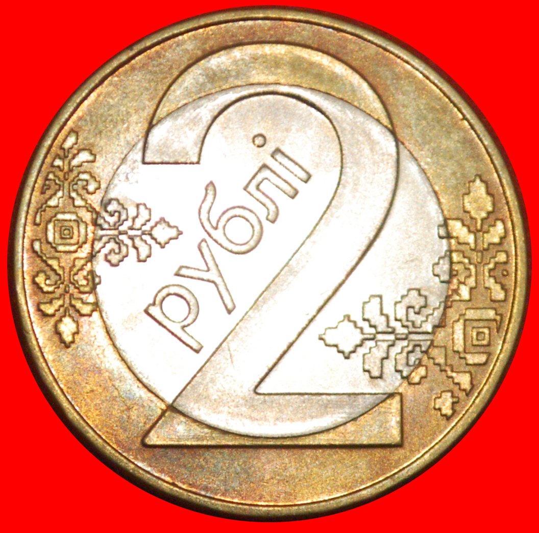 * SOZIALISMUS SLOWAKEI: weißrussland (ex UdSSR, russland) ★ 2 RUBEL 2009 (2016) uSTG OHNE VORBEHALT!