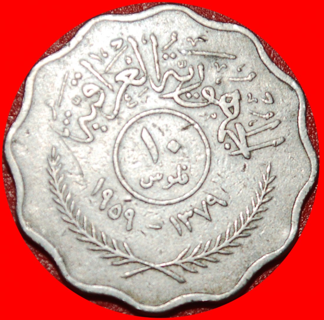  * GREAT BRITAIN: IRAQ ★ 10 FILS 1379-1959!★LOW START ★ NO RESERVE!   