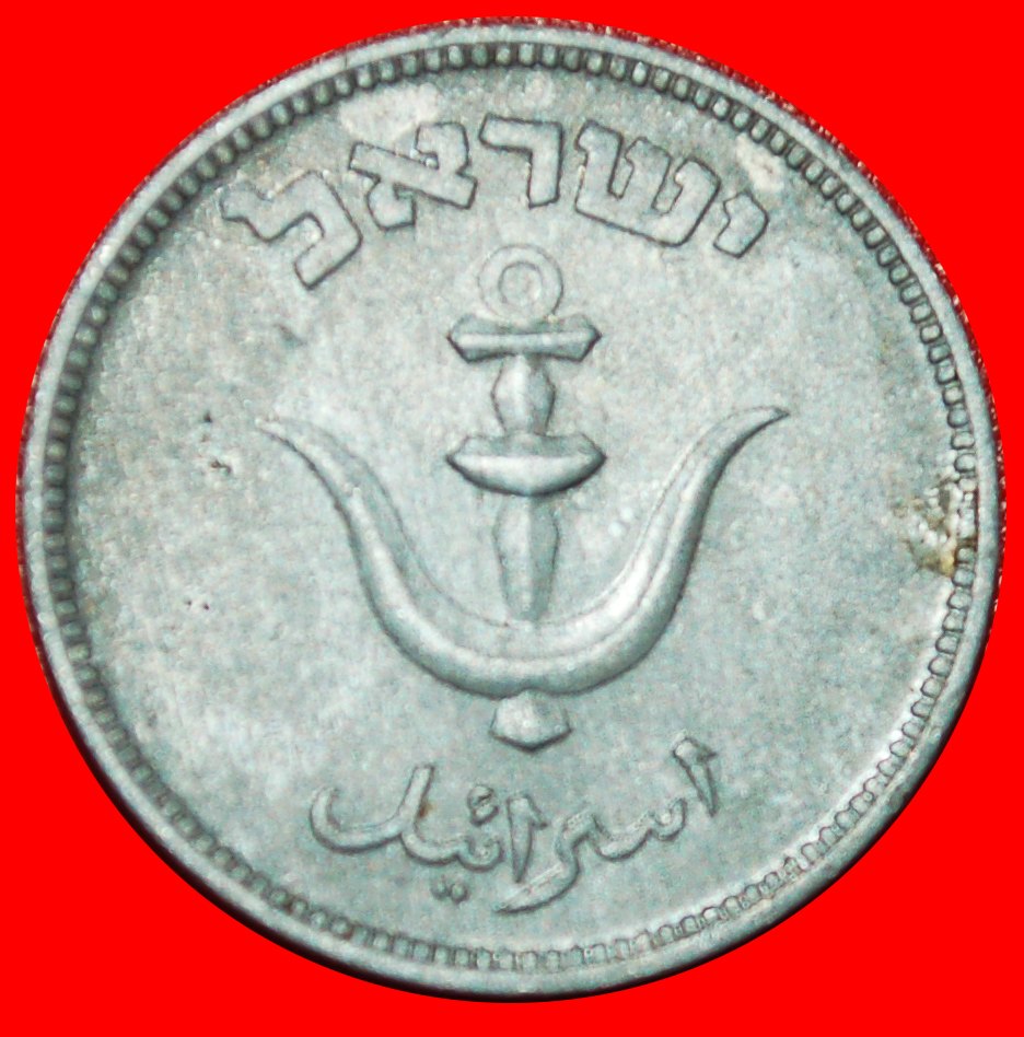 * GROSSBRITANNIEN: PALÄSTINA (israel)★ 1 PRUTA 5709 (1949) ANKER (104 - 76 v. d. Z.)★OHNE VORBEHALT!