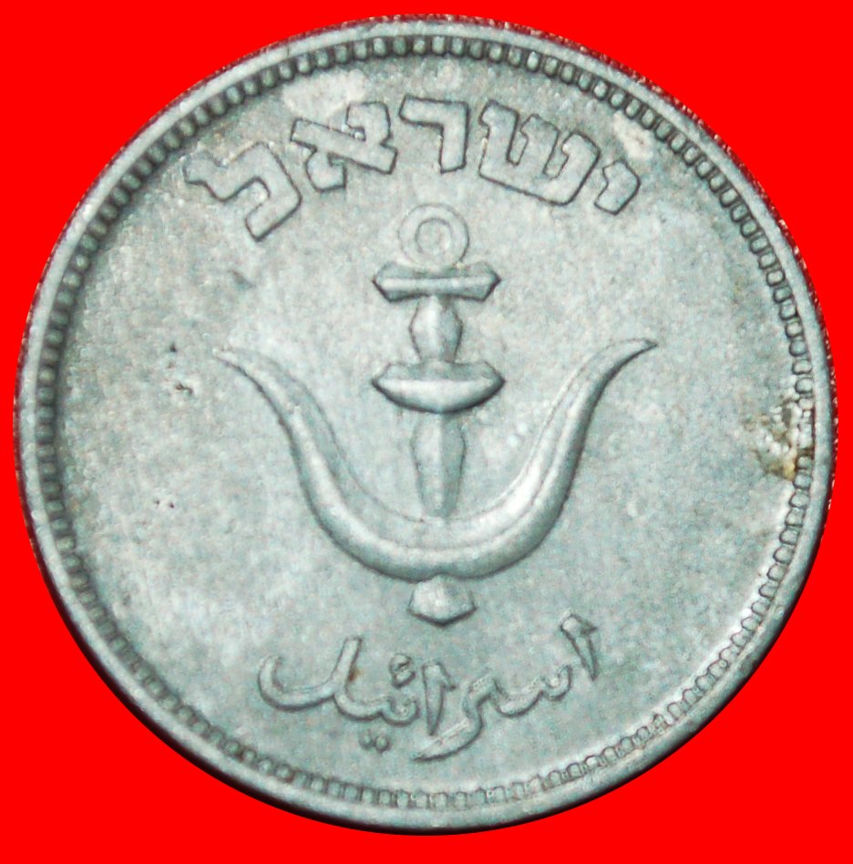  * GREAT BRITAIN: PALESTINE (israel)★ 1 PRUTA 5709 (1949) ANCHOR (104-76 BCE)★LOW START ★ NO RESERVE!   