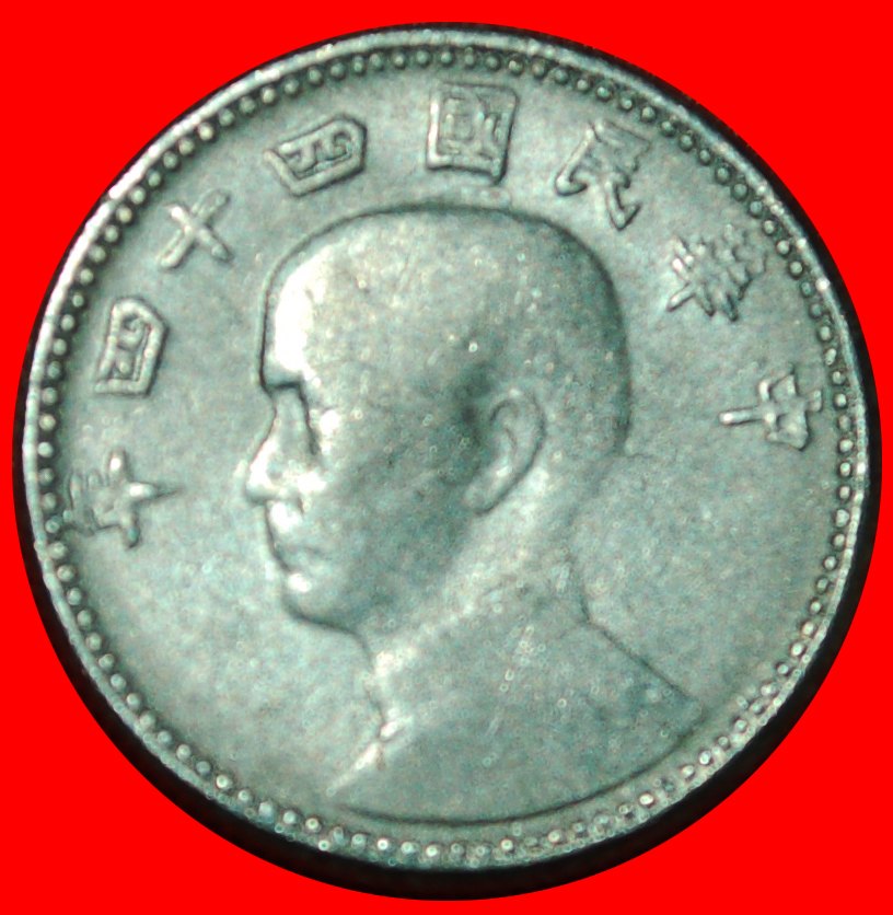  * TAIWAN: CHINA ★ 1 JIAO 44 (1955)! Sun Yat-sen (1866-1925)★OHNE VORBEHALT!   